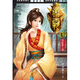 帝霸139