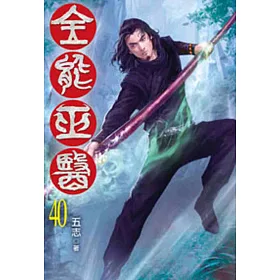 全能巫醫40