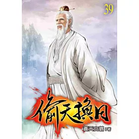 偷天換日39