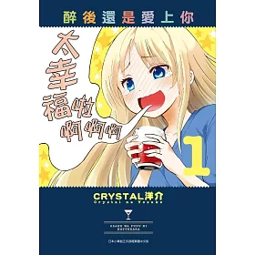 醉後還是愛上你(01)