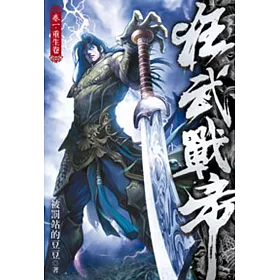 狂武戰帝01