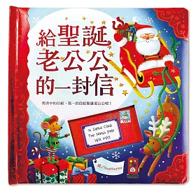 給聖誕老公公的一封信