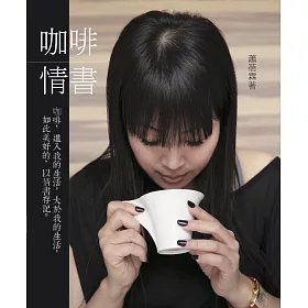 咖啡情書