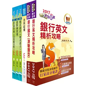 財團法人中小企業信用保證基金（資訊人員－程式設計）套書（贈題庫網帳號、雲端課程）
