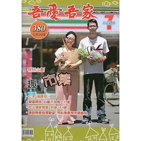 吾愛吾家380(106/10)