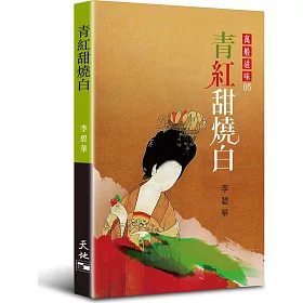 青紅甜燒白（簽名版）