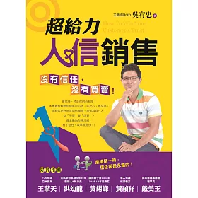 超給力人信銷售