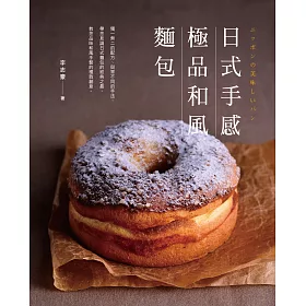 日式手感極品和風麵包