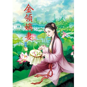 金領嫡妻 3
