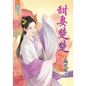 甜妻楚楚