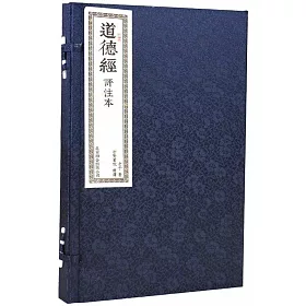 道德經評注本
