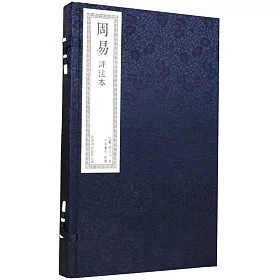 周易評注本
