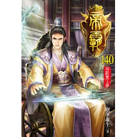 帝霸140