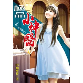 極品小神醫04