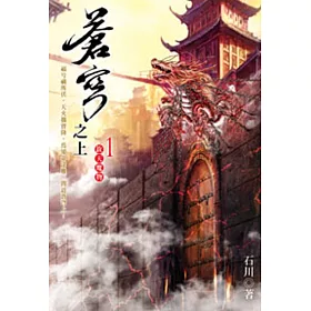 蒼穹之上01