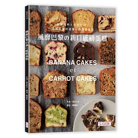 風靡巴黎の新口感磅蛋糕：創新餡料 × 自然甘甜，混搭百變的香蕉&胡蘿蔔蛋糕