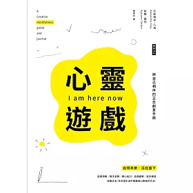 心靈遊戲