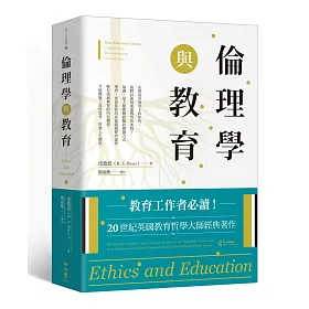 倫理學與教育