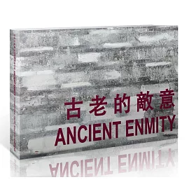 古老的敵意(單本詩選合集)