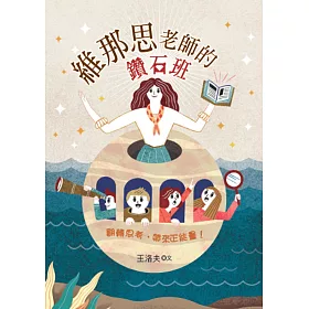 維那思老師的鑽石班