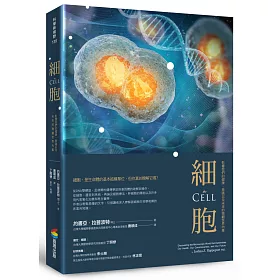 細胞：影響我們的健康、意識以及未來的微觀世界內幕