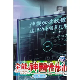 全能神醫在都市19
