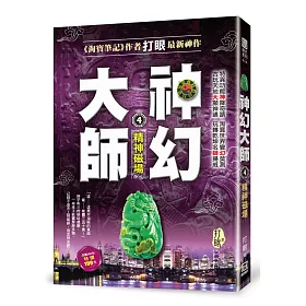 神幻大師4：精神磁場