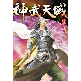 神武天域36