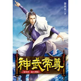 神武帝尊34