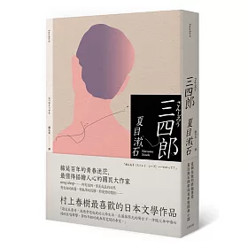 三四郎：愛與自我的終極書寫，夏目漱石探索成長本質經典小說