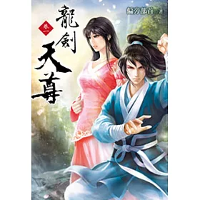 龍劍天尊01