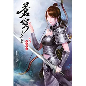 蒼穹之上03