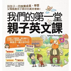我們的第一堂親子英文課(附1CD)
