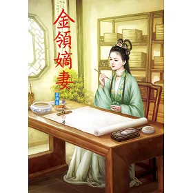 金領嫡妻 4