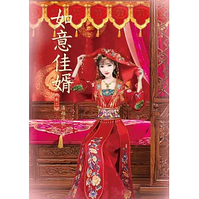 如意佳婿 3