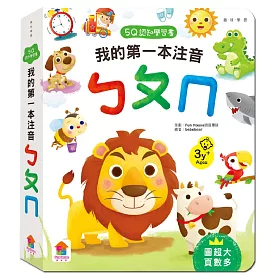 5Q認知學習書：我的第一本注音ㄅㄆㄇ
