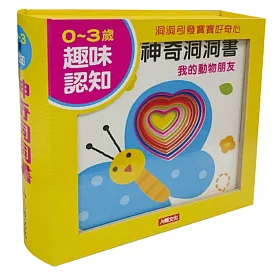 神奇洞洞書(4冊套組)
