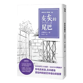 灰灰的尾巴