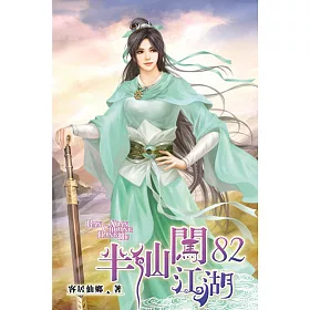 半仙闖江湖82