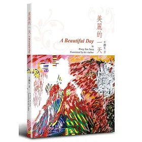 美麗的一天（中英對照）