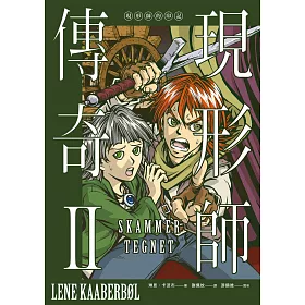 現形師傳奇II：現形師的印記