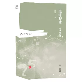 濛濛詩意：蕓朵論新詩