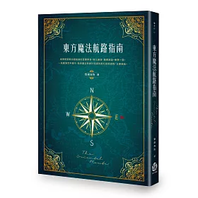 東方魔法航路指南