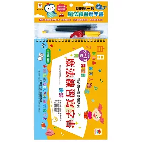 我的第一套會說話的魔法練習寫字書：唐詩(1本魔法練習寫字書、1款小魚造型握筆器、1隻可愛筆管、4支魔法消失筆芯)