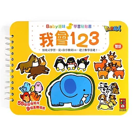 我會123：Baby趣味學習貼貼書