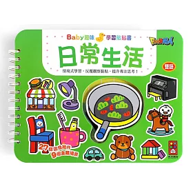 日常生活：Baby趣味學習貼貼書