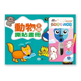 動物王國撕貼畫冊+北極熊剪刀