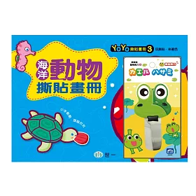 海洋動物撕貼畫冊+動物剪刀