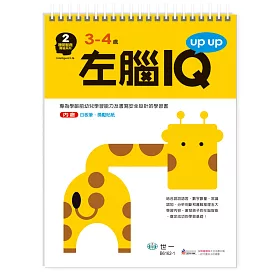 左腦IQupup(3-4歲)