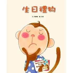 生日禮物(書+CD)(精裝)